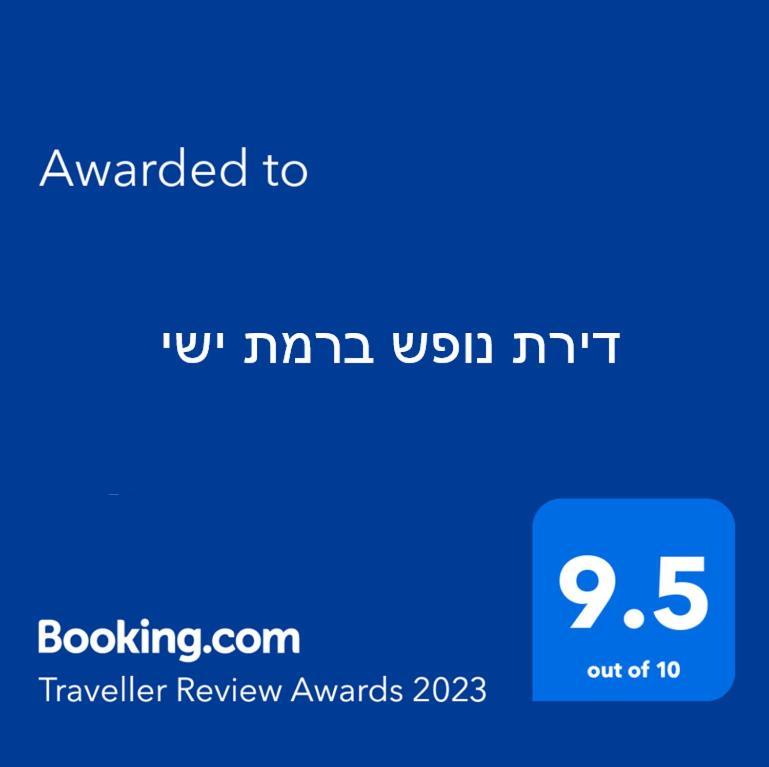 Apartamento ירוק באלה - דירת נופש ברמת ישי Exterior foto